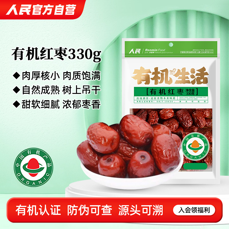 人民有机红枣新疆巴州有机灰枣巴音绿洲若羌大枣枸杞泡水炖汤330g