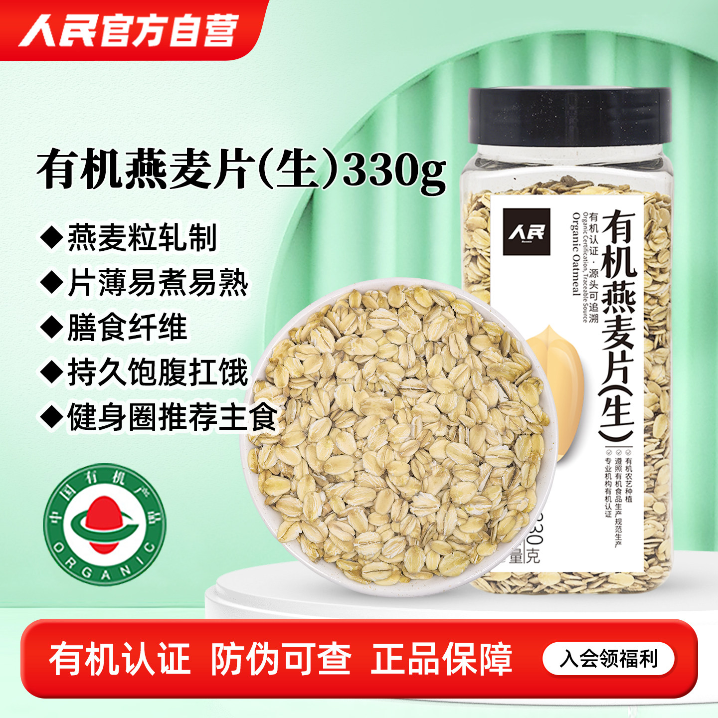 人民食品有机生燕麦片需煮粥专用商用纯燕麦农家早餐粗粮五谷杂粮