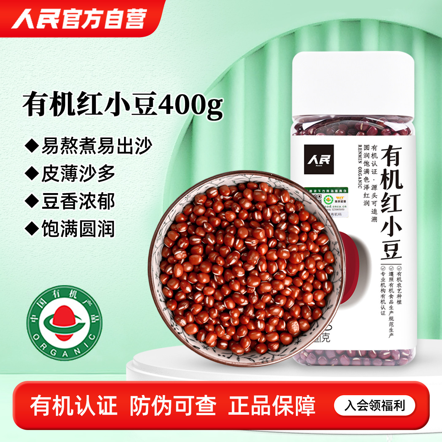 人民有机红豆红小豆杂粮农家自产赤小豆赤豆奶茶店专用糖纳蜜豆料