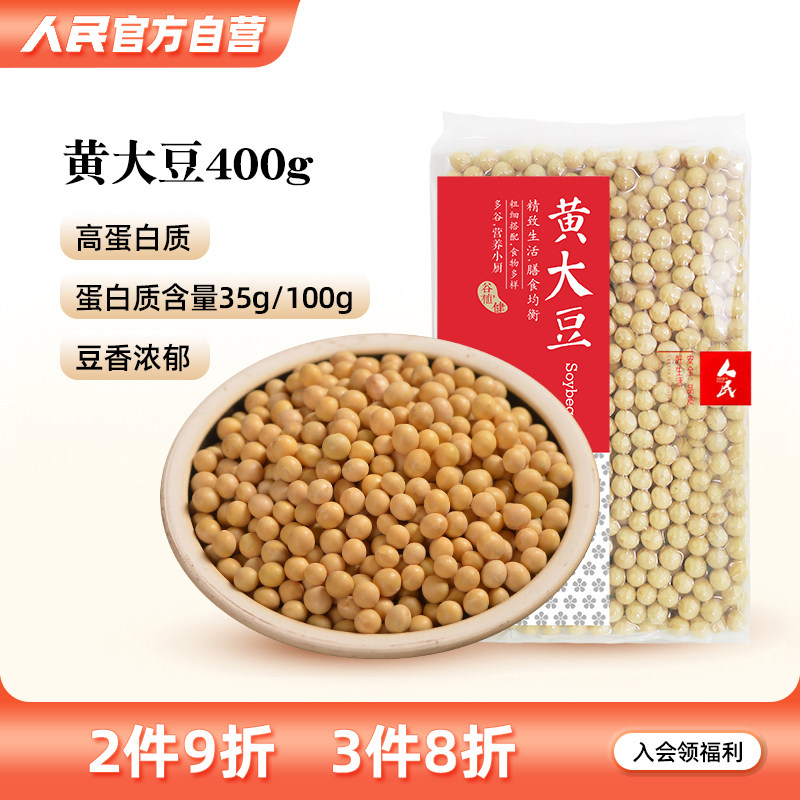 人民食品黄豆黄大豆打豆浆专用材料东北农家小豆子粉粗粮五谷杂粮