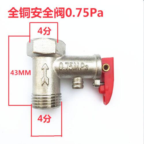 电热水器安全阀0.75/0.8/09mpa止回单向泄压阀水管道减压阀全铜芯