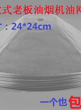 热卖通用抽油烟机滤网罩 cxw-200-727b 欧式油烟机过滤网方网包邮