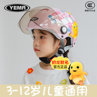 防晒电动摩托车小孩宝宝安全帽 野马儿童头盔女孩夏季 奶龙联名
