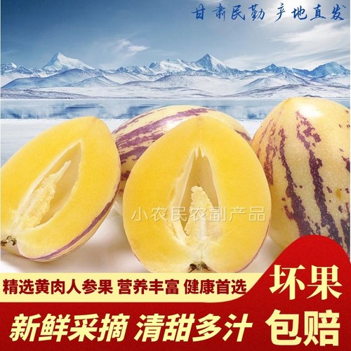 1甘肃民勤沙漠七彩人参果新鲜水果整箱装黄肉5斤8斤