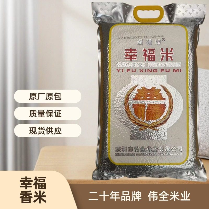 益福牌幸福香米家庭装20斤