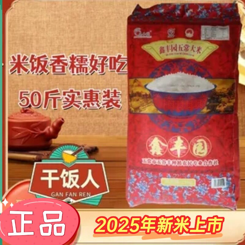 鑫丰园/五常大米/稻花香米25kg