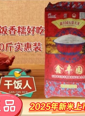 25年新米鑫丰园/五常大米/稻花香米25kg50斤红色