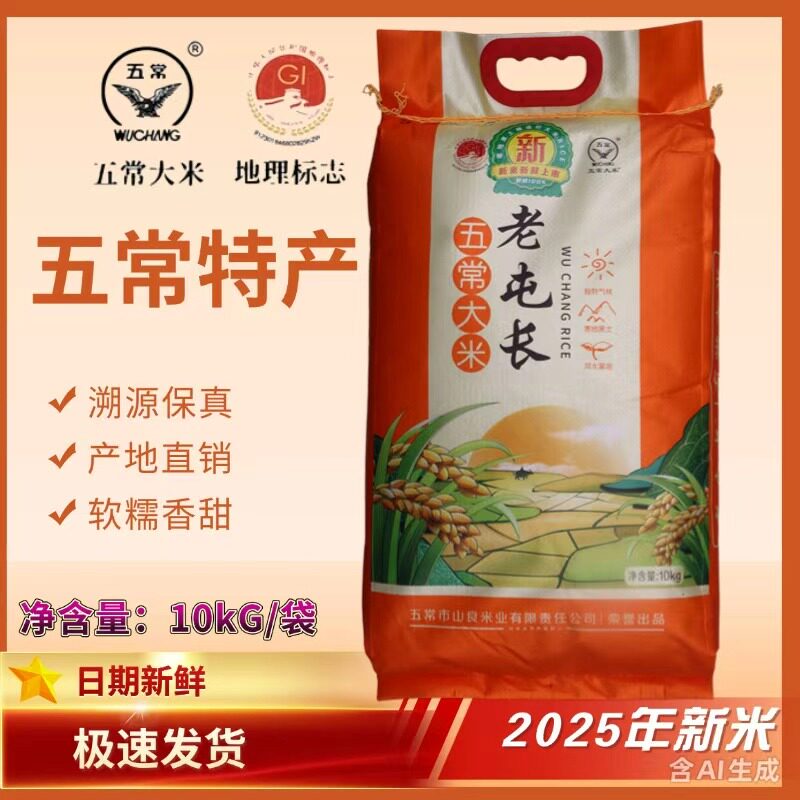 黑龙江新米老屯长五常大米稻花香