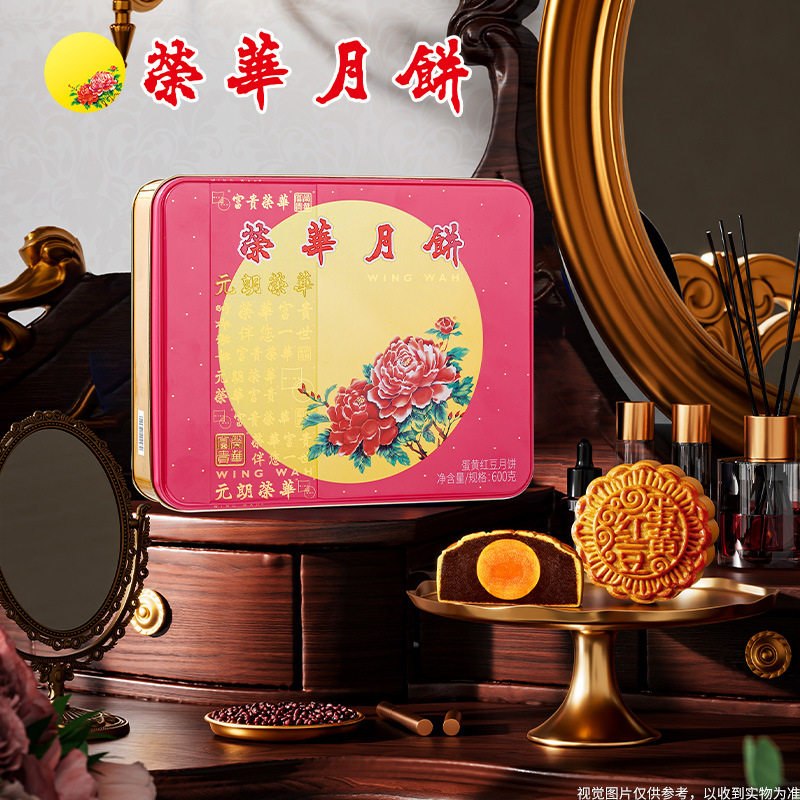 正品香港元朗荣华蛋黄红豆月饼传统糕点礼品月饼礼盒无糖月饼