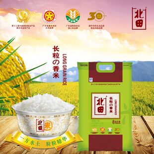 新米广东包邮 北田长粒香米 珍珠米 东北大米 新米5公斤