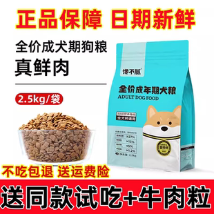 馋不腻天然狗粮美毛泰迪比熊博美吉娃成犬粮2.5kg官方正品同款