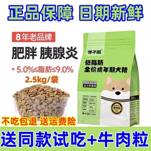 馋不腻低脂狗粮减肥狗粮低脂易消化胰腺处方狗粮大中小型犬通用粮