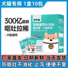 妈咪爱益生菌宠物营养补充剂猫咪狗狗专用防呕吐治拉稀调肠胃宝粉