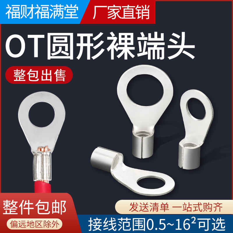 OT冷压端子接线铜鼻子线鼻线耳圆形裸端子10平方接线端子压线接头