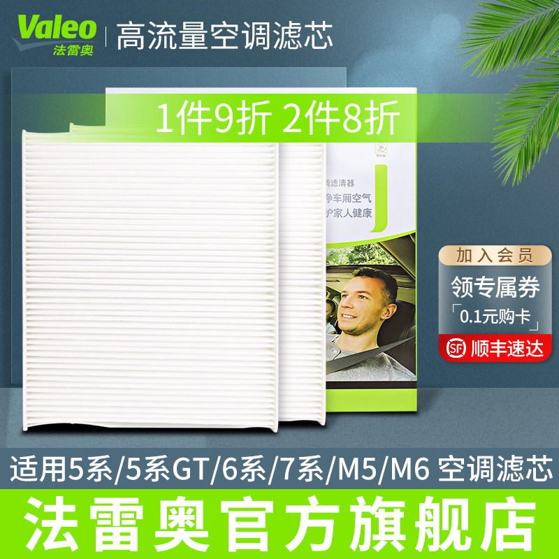 法雷奥适用宝马5系520 Li 530 535 GT 6系 7系740 750空调滤芯格|msdalam kategori kereta/artikel/Fitting/Refit, bahagian-bahagian auto, penapis, penapis udara - dari Buy2taobao.com untuk memberikan perkhidmatan ejen Taobao profesional membeli