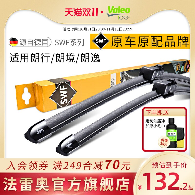 法雷奥SWF无骨雨刷适用大众新朗逸plus朗行朗境原装原厂雨刮器片属于什么档次？