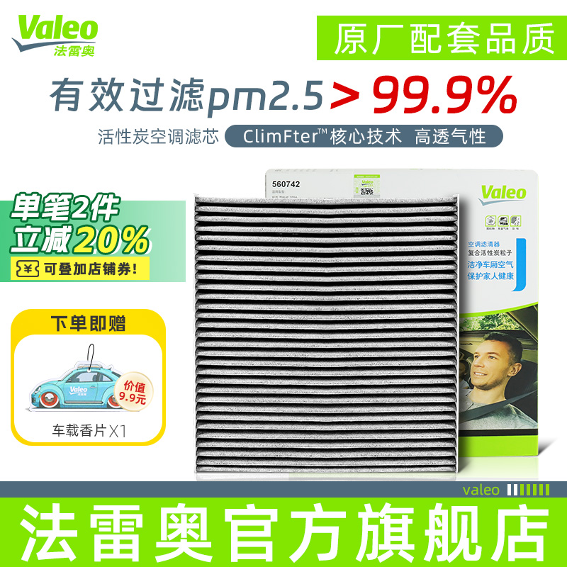 法雷奥空调滤芯威朗君越昂科威科鲁兹迈锐宝XL/CT6/CT5/XT5宋Pro