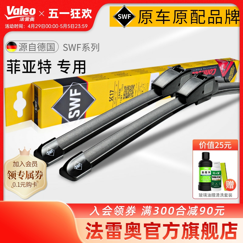 Valeo/法雷奥菲亚特车系雨刮器