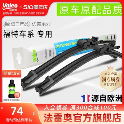 Valeo/法雷奥福特车系雨刮器片