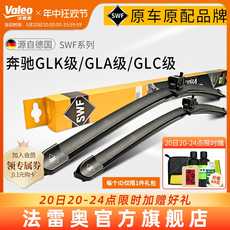 法雷奥SWF奔驰GLK级350 GLC 300 260 L GLA 200 220雨刷GLB雨刮器-封面