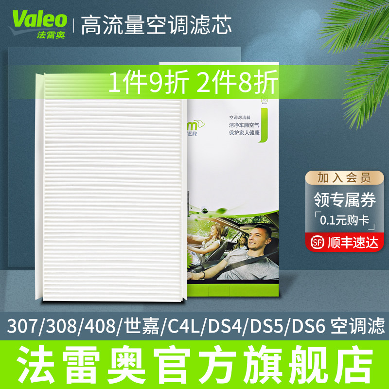 法雷奥标致307/308/408世嘉C4 L凯旋DS4S/DS5/DS6空调滤芯滤清器|msdalam kategori kereta/artikel/Fitting/Refit, bahagian-bahagian auto, penapis, penapis udara - dari Buy2taobao.com untuk memberikan perkhidmatan ejen Taobao profesional membeli