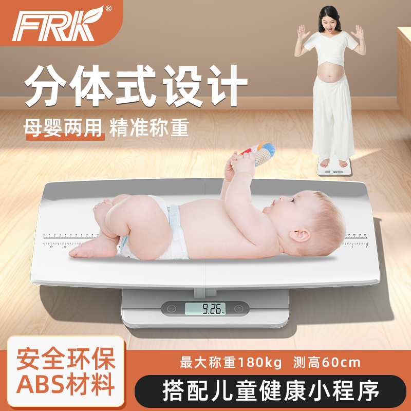 FRK婴儿体重秤家用大托盘母婴共用新生儿宝宝智能电子称重器精
