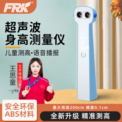 FRK红外线身高测量仪智能测量仪