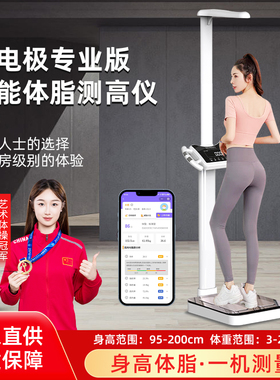 FRK医院适用超声波身高体重体脂测量仪一体机高精度电子秤体检用