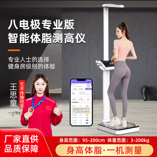 FRK医院适用超声波身高体重体脂测量仪一体机高精度电子秤体检用