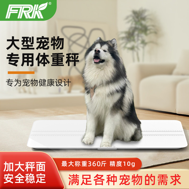 FRK大型宠物体重秤高精度
