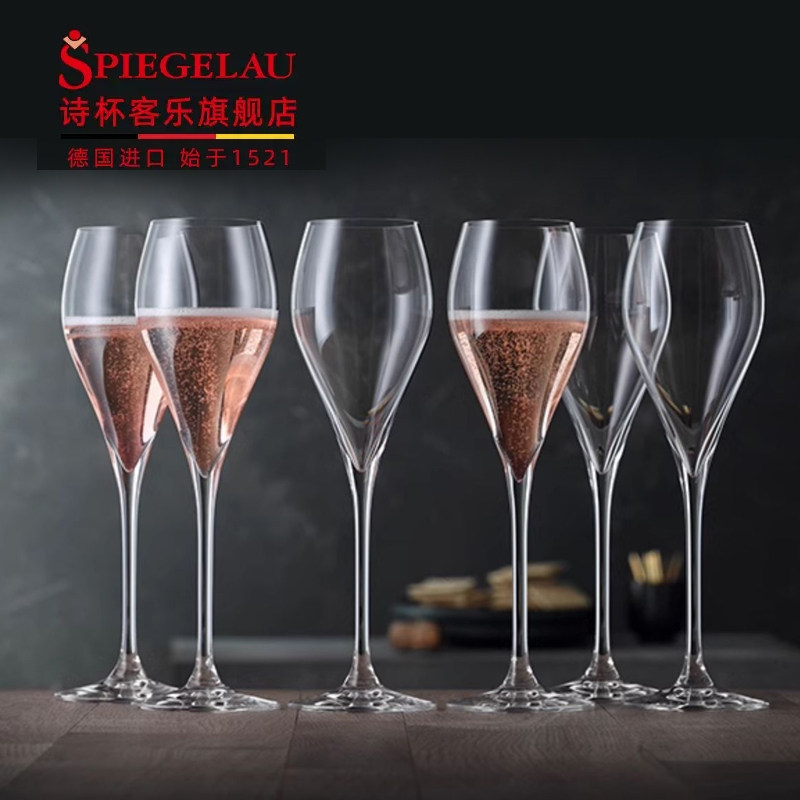 德国进口Spiegelau水晶玻璃家用香槟杯甜酒杯 创意高脚气泡酒杯