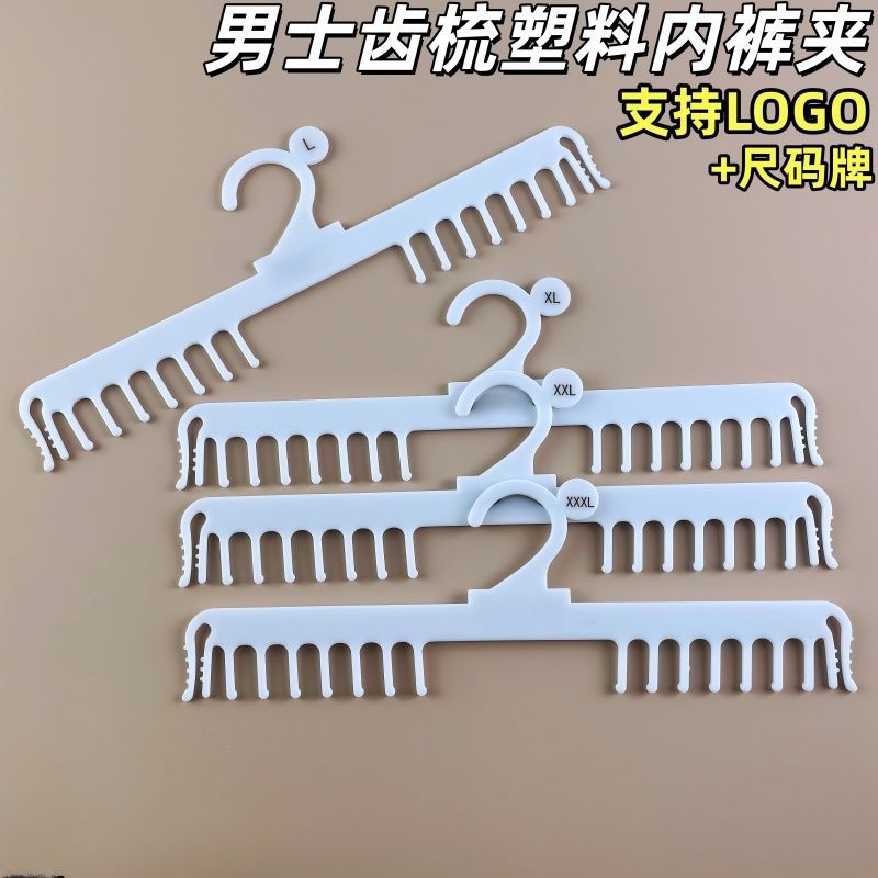 男士塑料加长可调节内裤夹图片