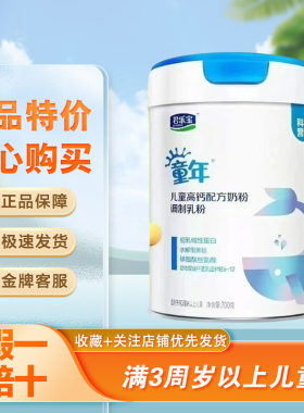 君乐宝童年儿童高钙配方奶粉700g