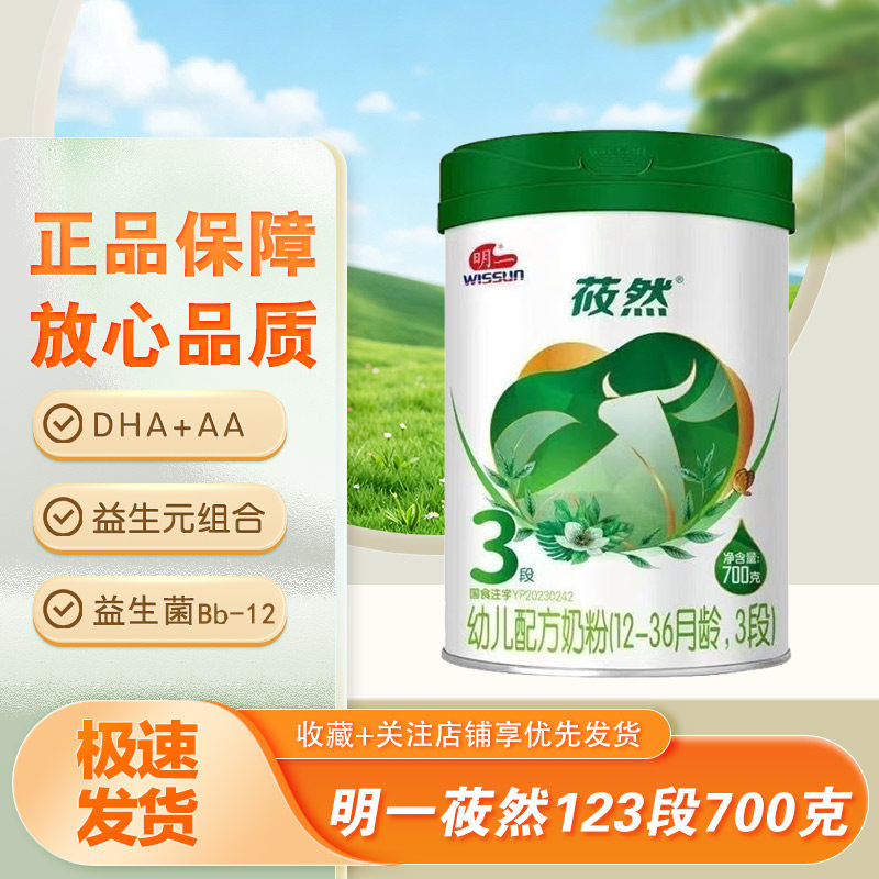 明一莜然有机1段2段3段婴幼儿配方奶粉三段700克罐装正品整箱特价