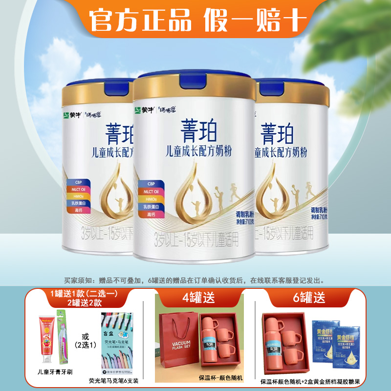 蒙牛瑞哺恩菁珀儿童成长奶粉正品