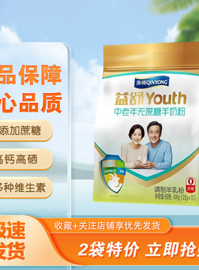 秦俑益舒中老年无蔗糖羊奶粉特价