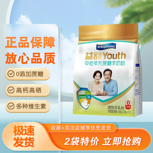 秦俑益舒中老年无蔗糖羊奶粉300克袋装成人中老年高钙奶粉特价