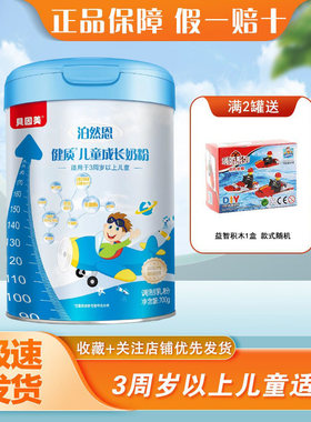 贝因美泊然恩健质儿童奶粉700克