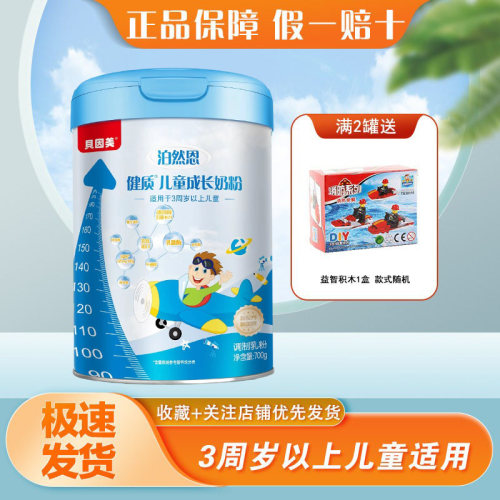 贝因美泊然恩健质儿童奶粉700克