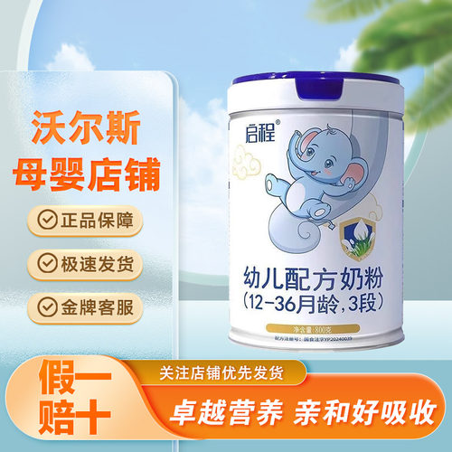 圣元启程1段2段3段800克罐装正品