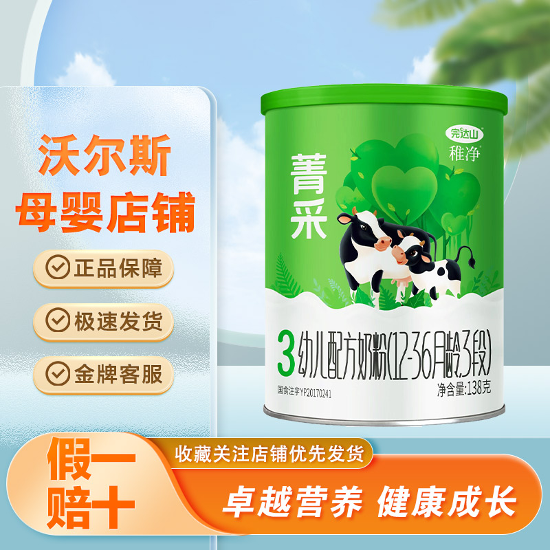 菁采稚净奶粉123段138克正品特价