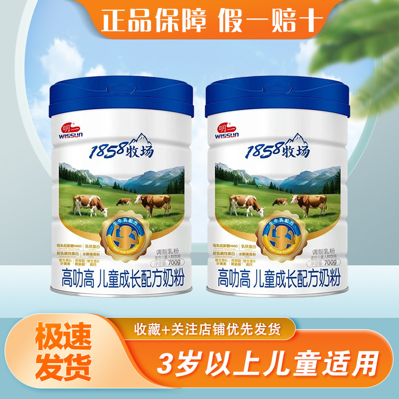 明一1858牧场高叻高儿童配方奶粉700克罐装学生乳铁蛋白高钙奶粉