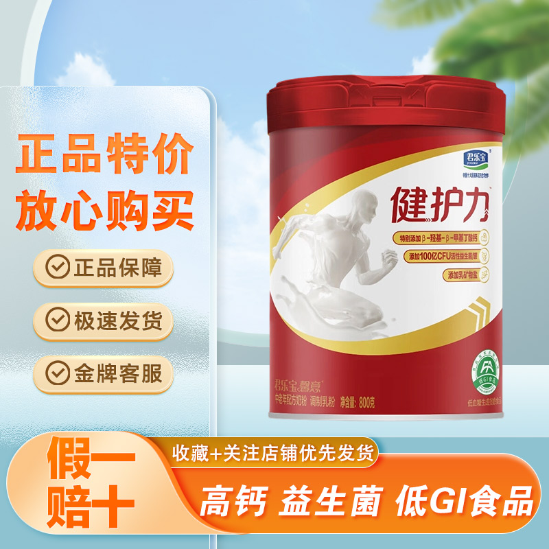君乐宝馨意健护力中老年配方奶粉成人高钙奶粉800克罐装正品特价