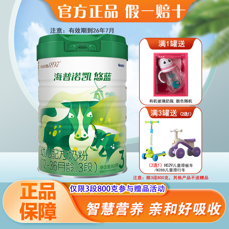 海普诺凯悠蓝有机奶粉23段800克