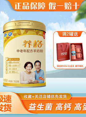 君乐宝银桥养格中老年配方羊奶粉