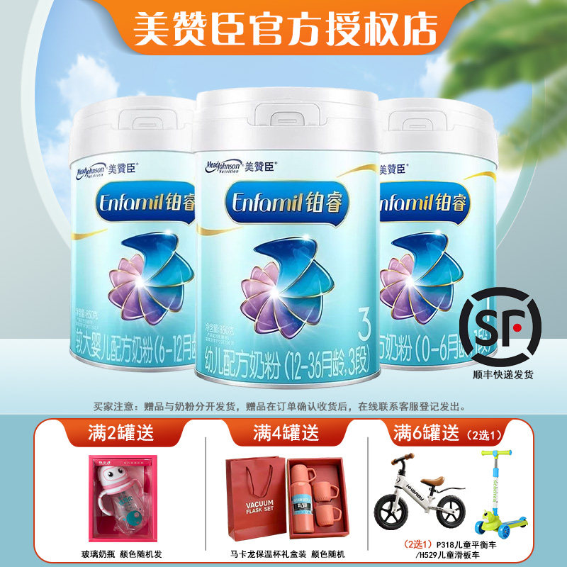 美赞臣铂睿123段婴幼儿奶粉850克