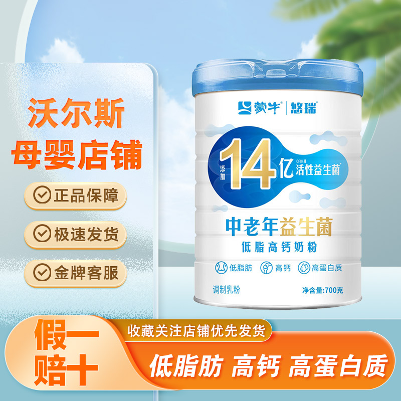 蒙牛中老年益生菌低脂高钙奶粉