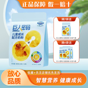 正品完达山巨人密码儿童成长配方奶粉300克袋装中小学生高钙奶粉