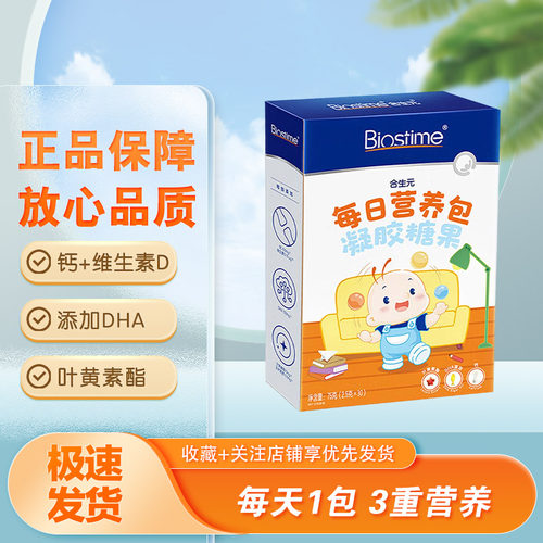 合生元每日营养包凝胶糖果