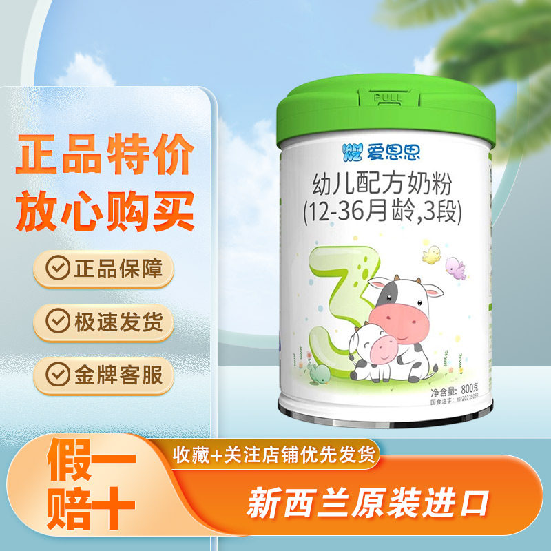 爱恩思123段婴幼儿配方奶粉800g